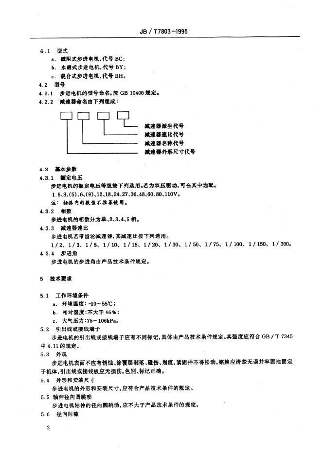 JB/T 7803-1995 标准预览