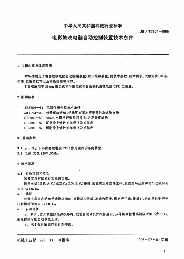 JB/T 7801-1995 标准预览