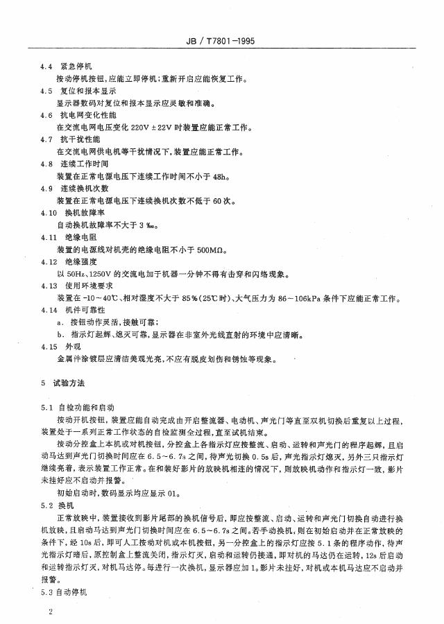 JB/T 7801-1995 标准预览