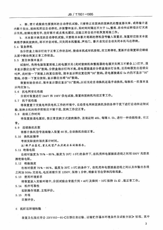 JB/T 7801-1995 标准预览