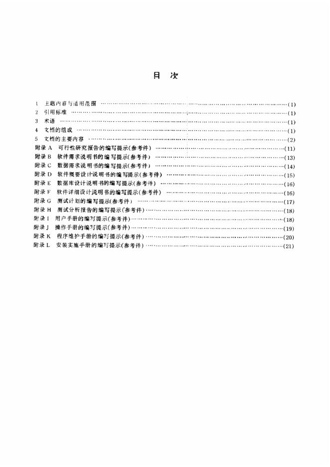 JB/T 7813-1995 标准预览