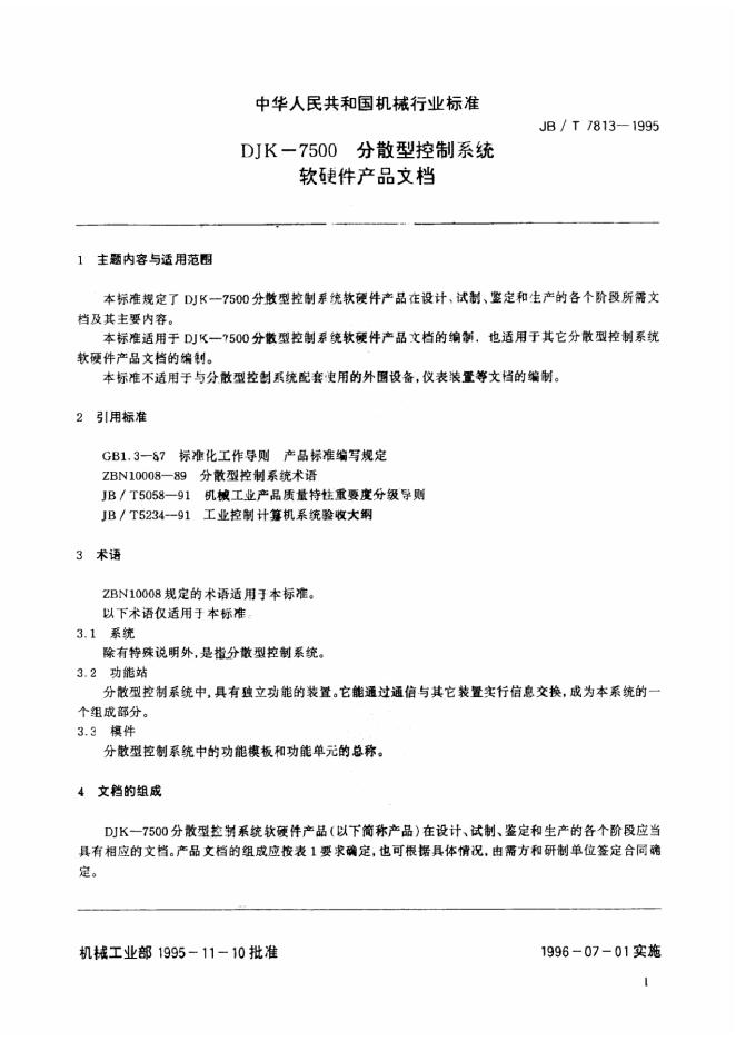 JB/T 7813-1995 标准预览