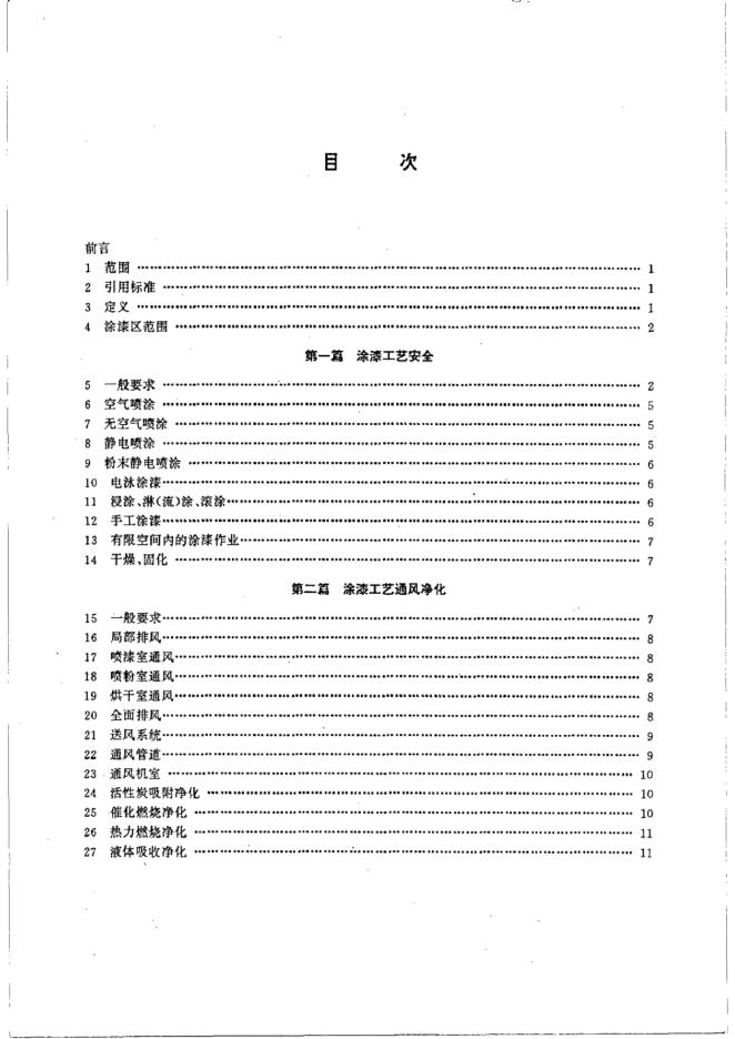 GB 6514-1995 标准预览
