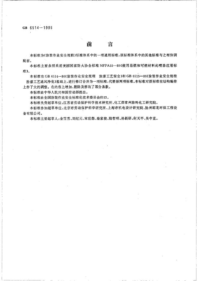 GB 6514-1995 标准预览