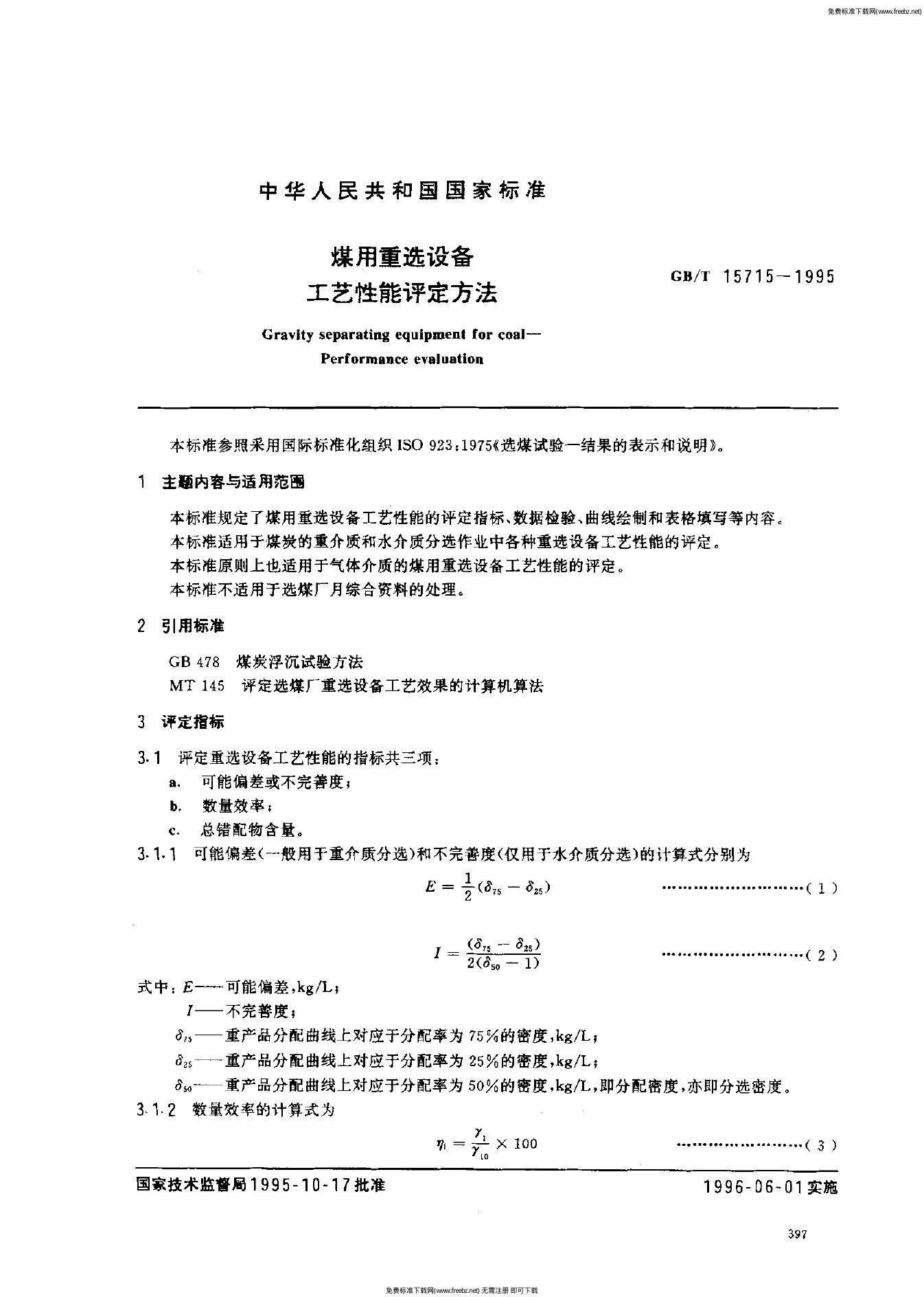 GB/T 15715-1995 标准预览