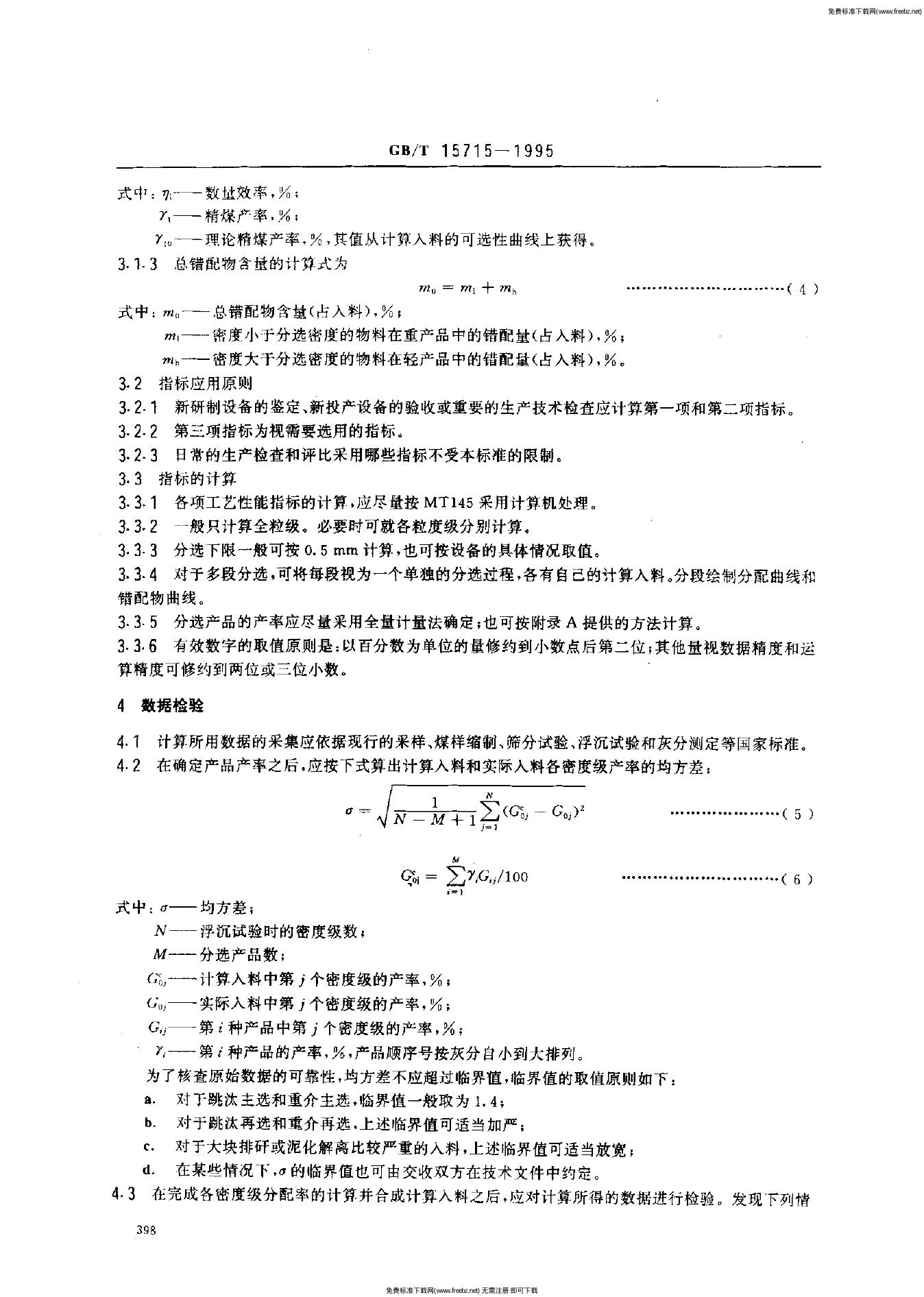 GB/T 15715-1995 标准预览