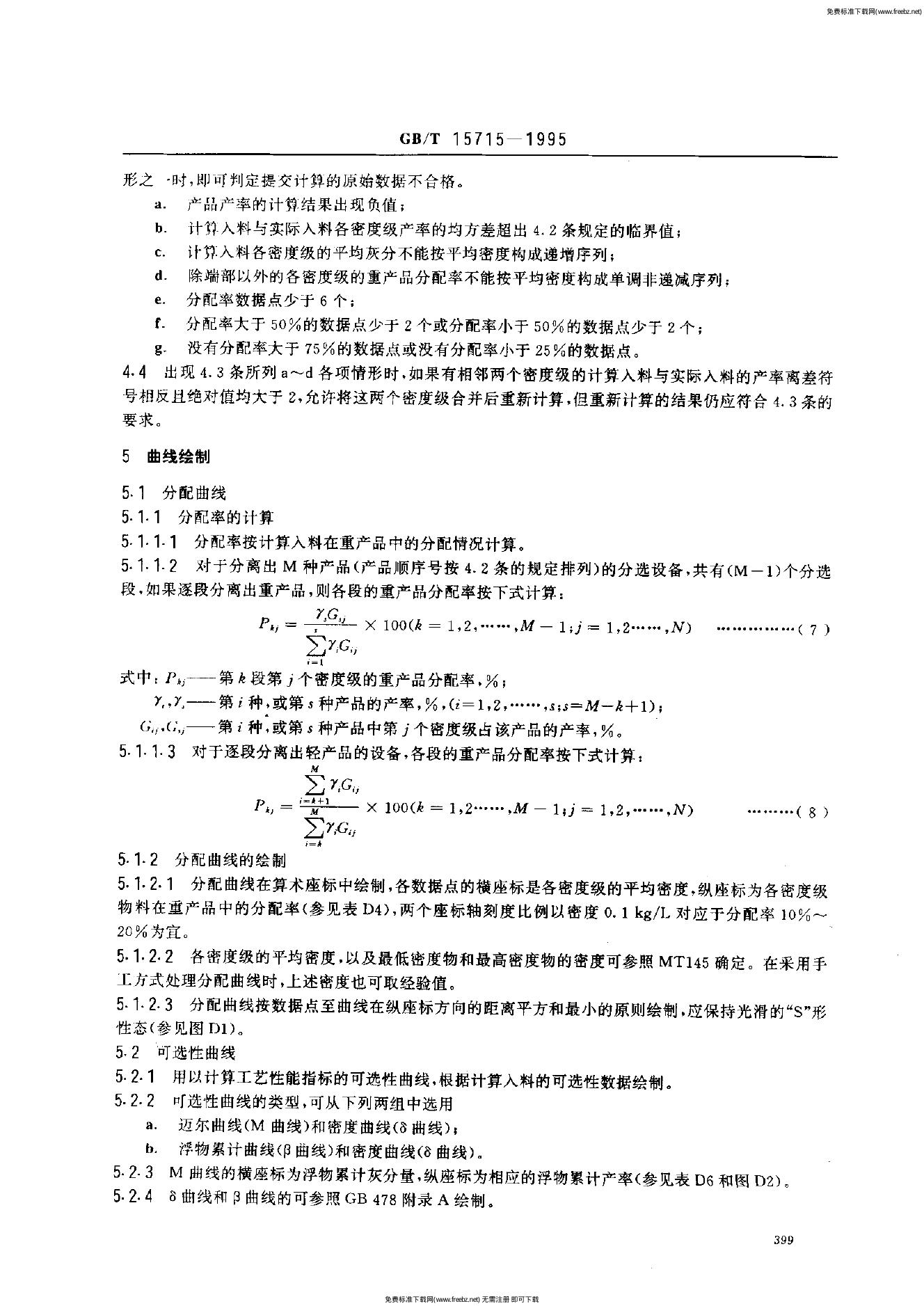 GB/T 15715-1995 标准预览