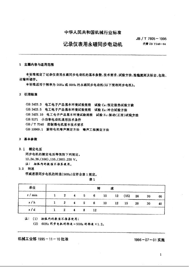JB/T 7805-1995 标准预览