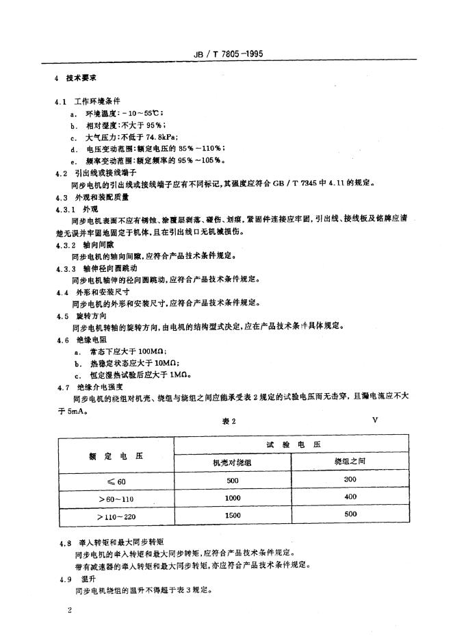 JB/T 7805-1995 标准预览