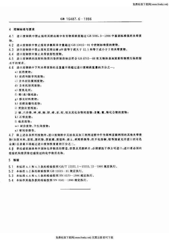 GB 16487.6-1996 标准预览