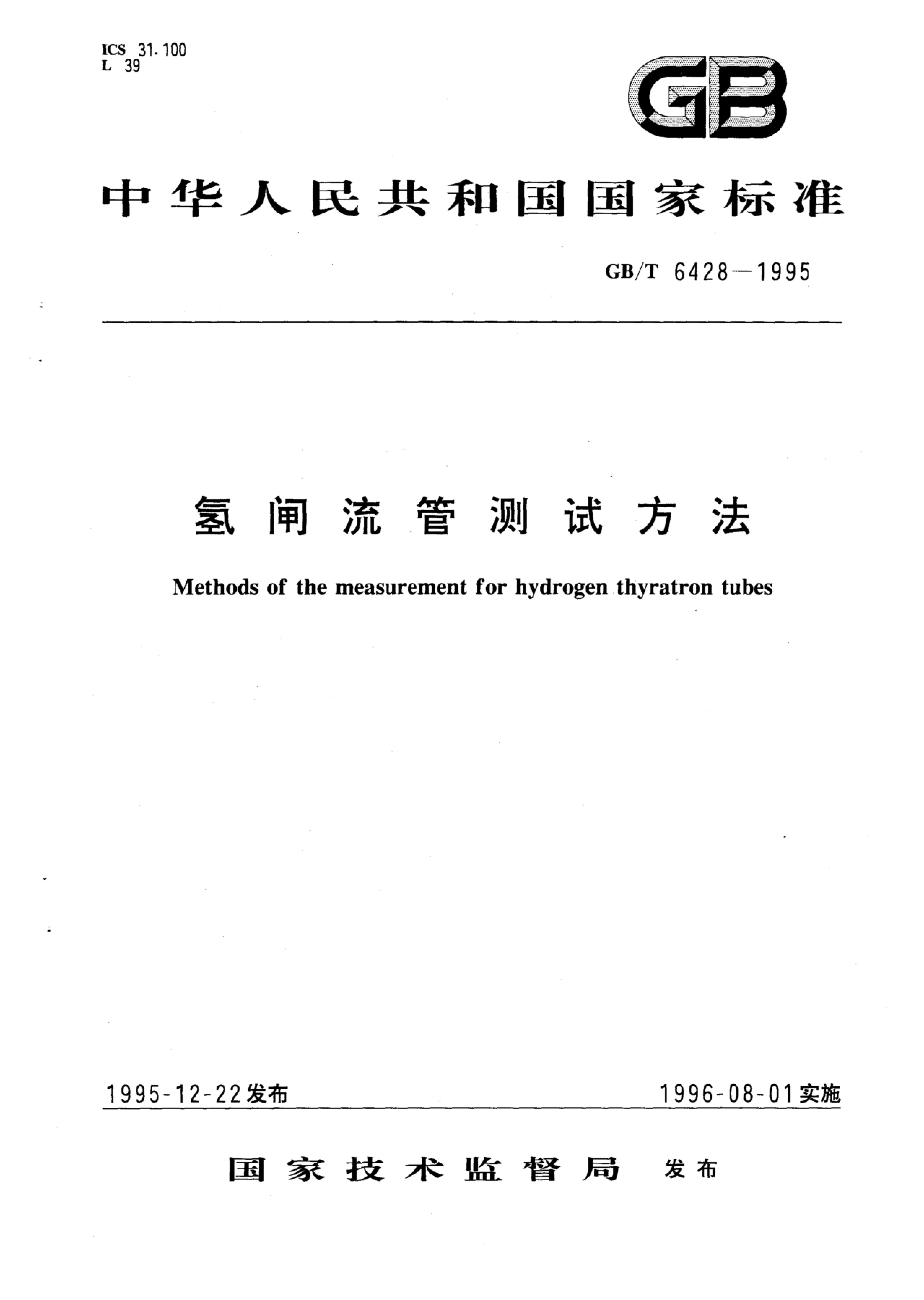 GB/T 6428-1995 标准预览