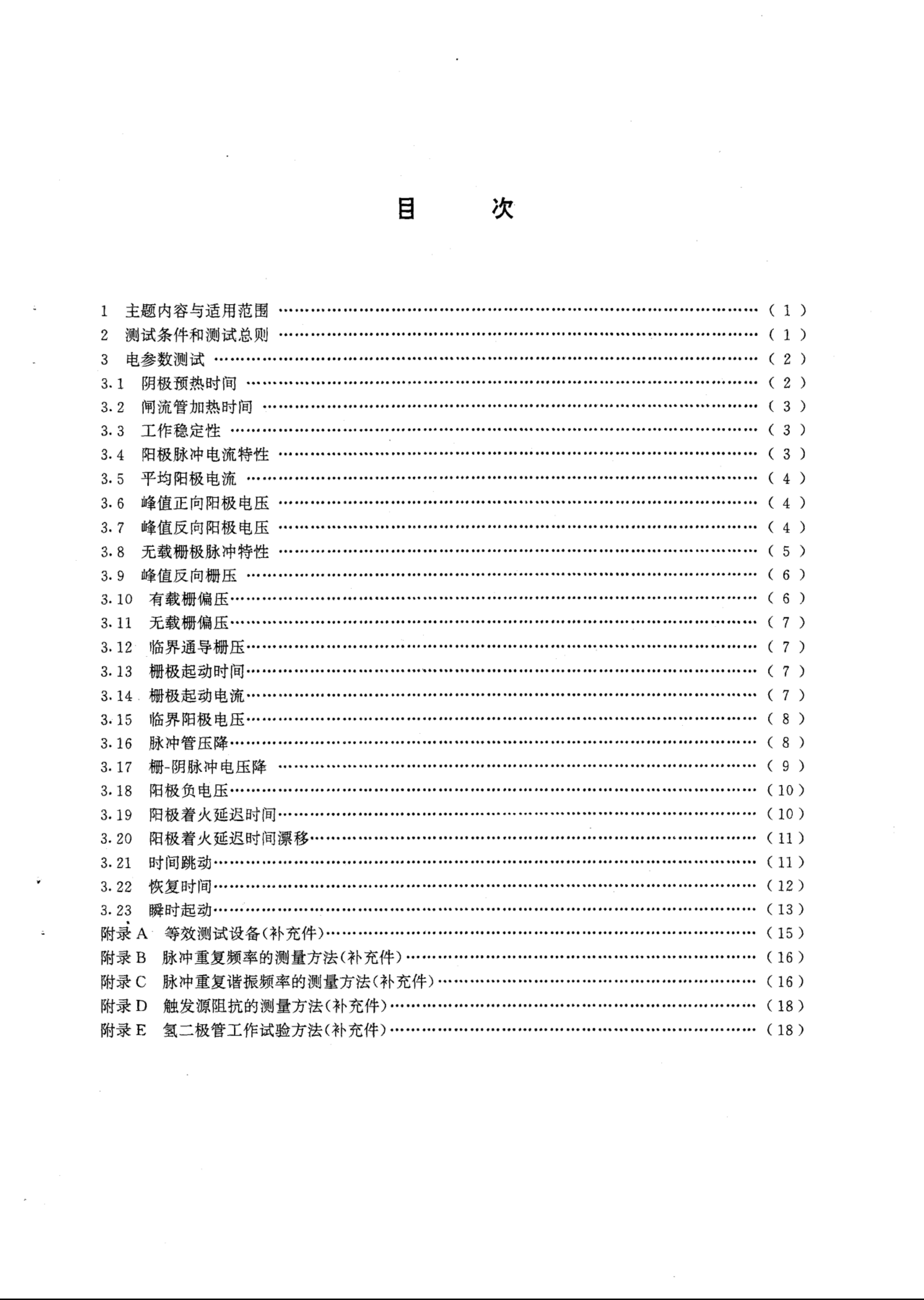 GB/T 6428-1995 标准预览
