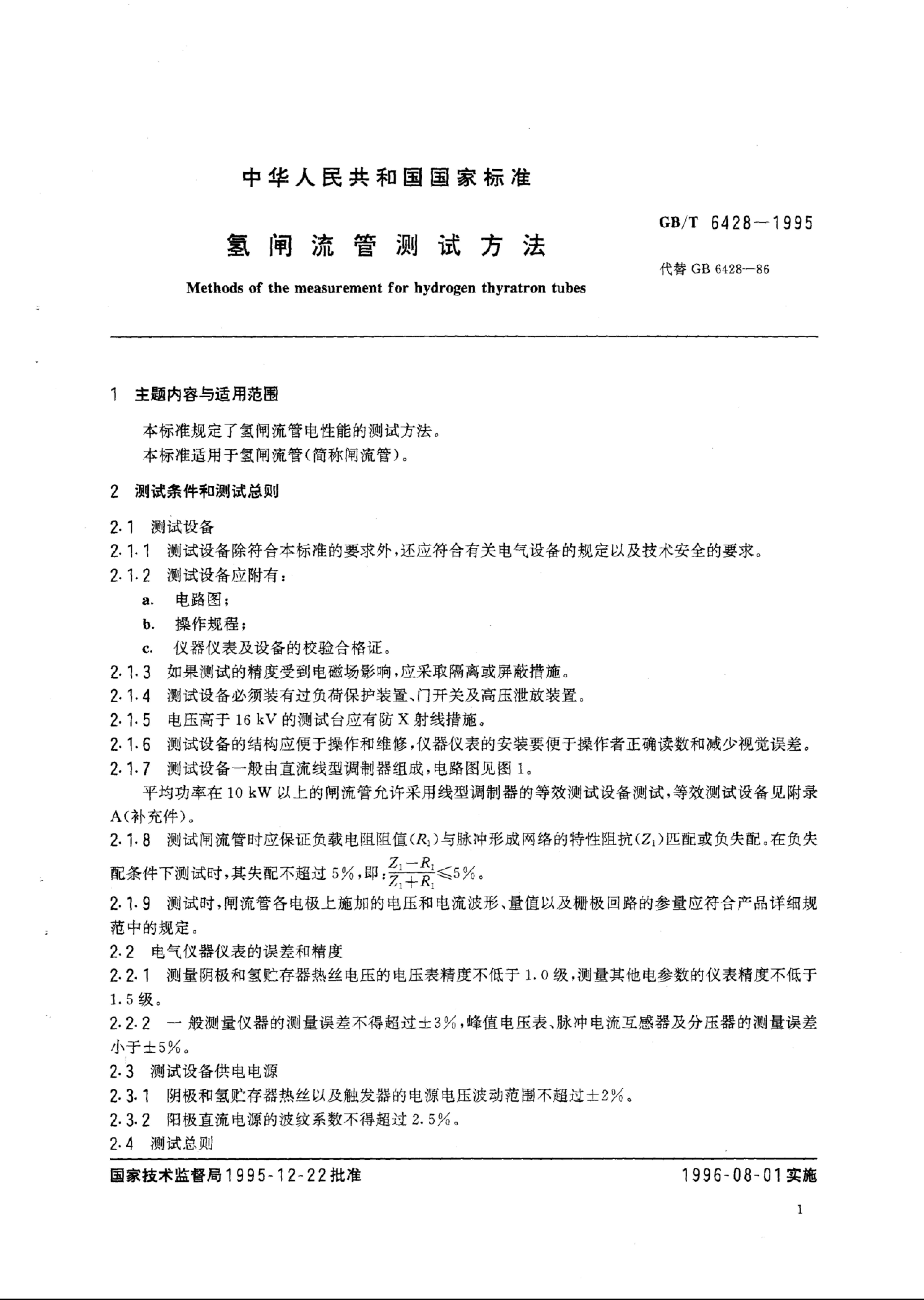 GB/T 6428-1995 标准预览