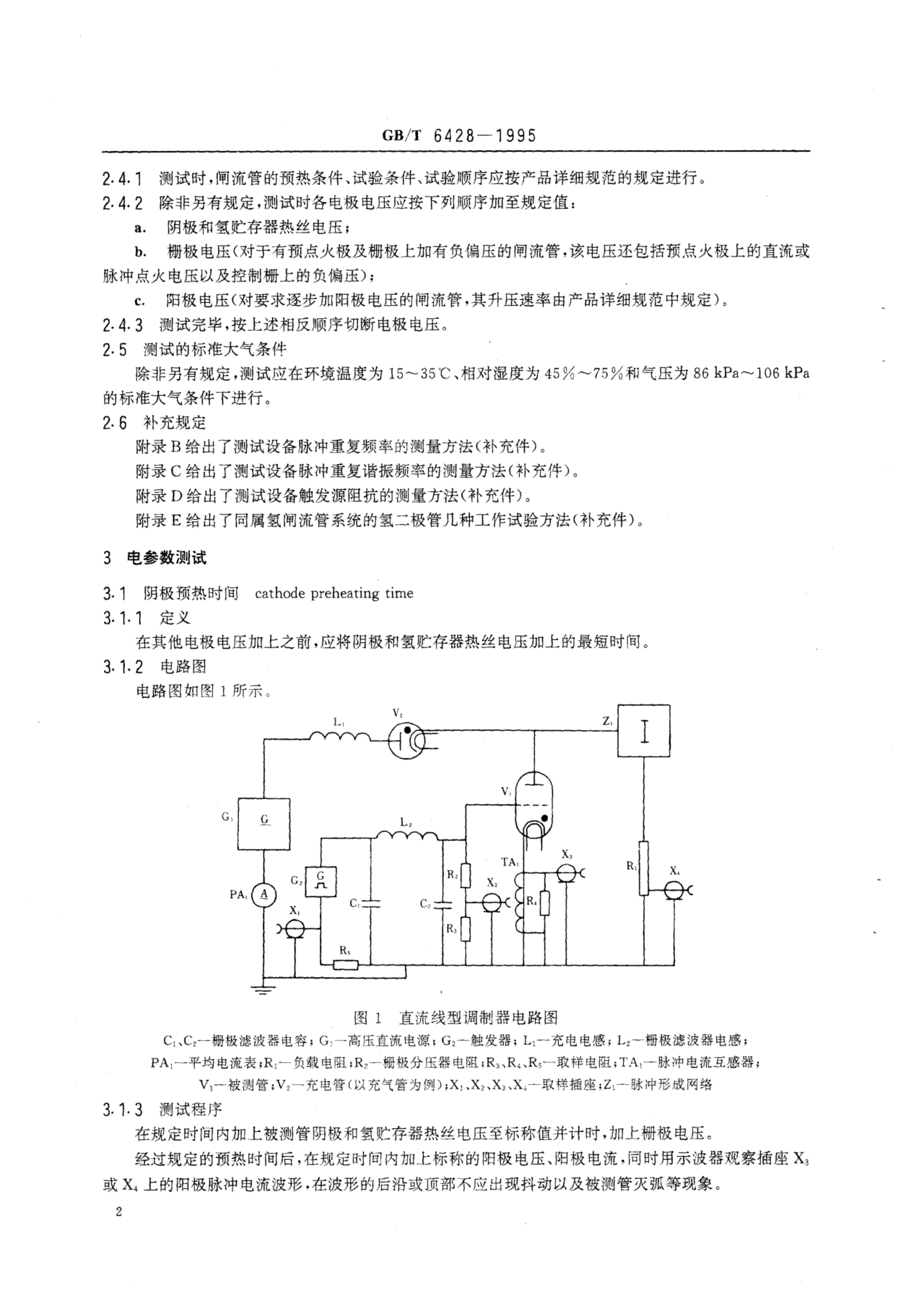 GB/T 6428-1995 标准预览