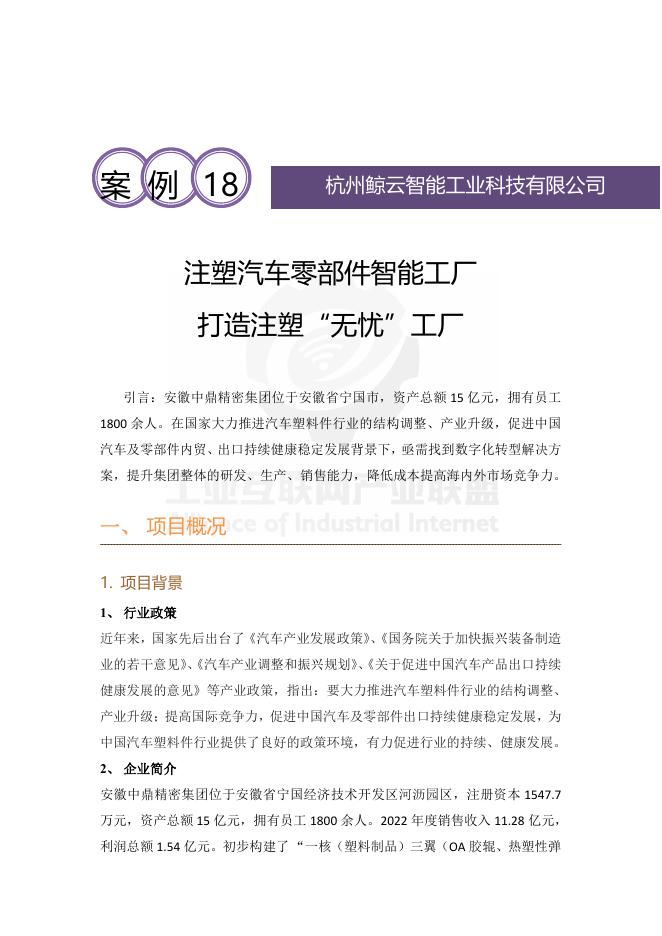 工业互联网产业联盟：2025年注塑汽车零部件智能工厂 打造注塑“无忧”工厂