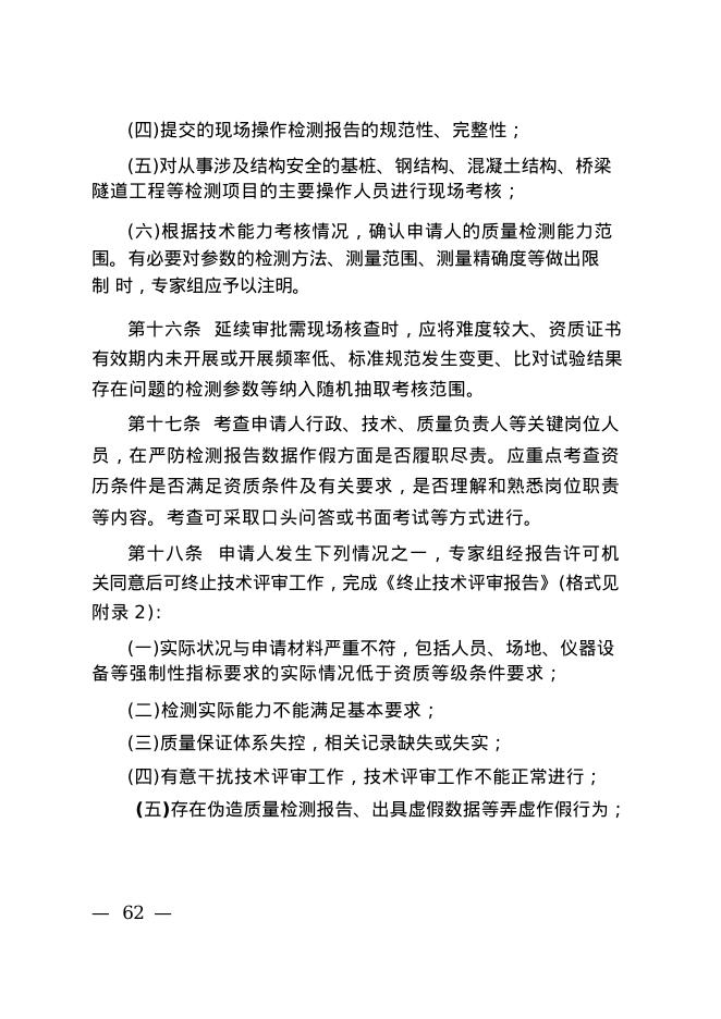 公路水运工程质量检测机构资质审批专家技术评审工作程序_第6页