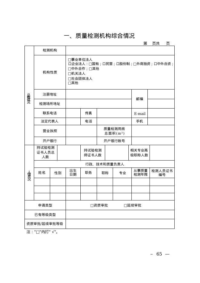 公路水运工程质量检测机构资质审批专家技术评审工作程序_第9页