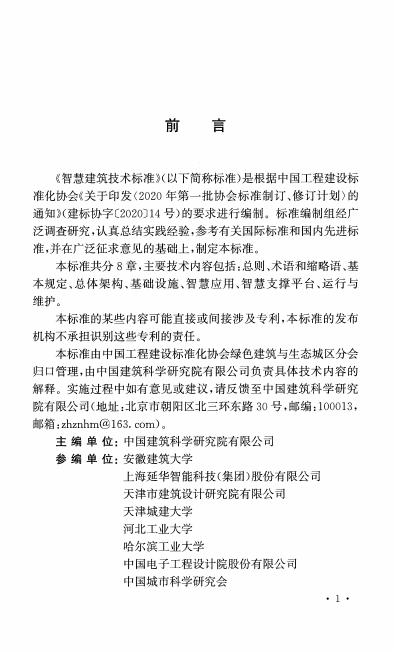 T/CECS 1529-2024 标准预览