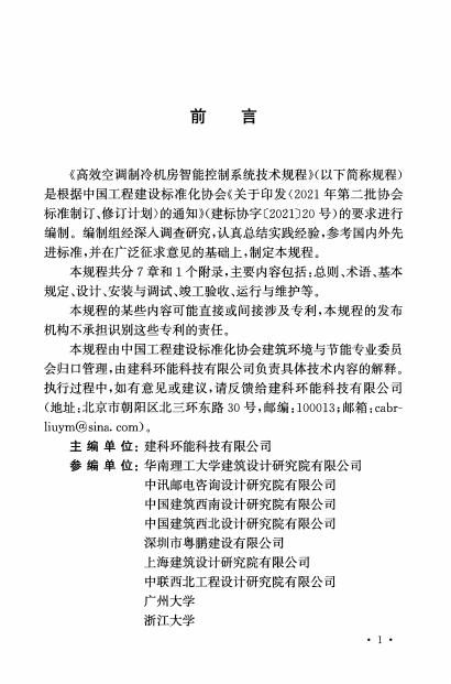 T/CECS 1544-2024 标准预览