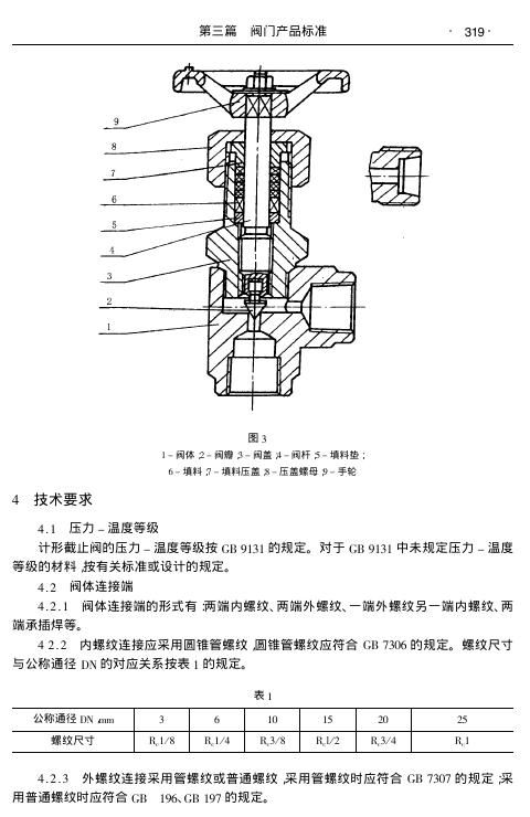 JB/T 7747-1995 标准预览