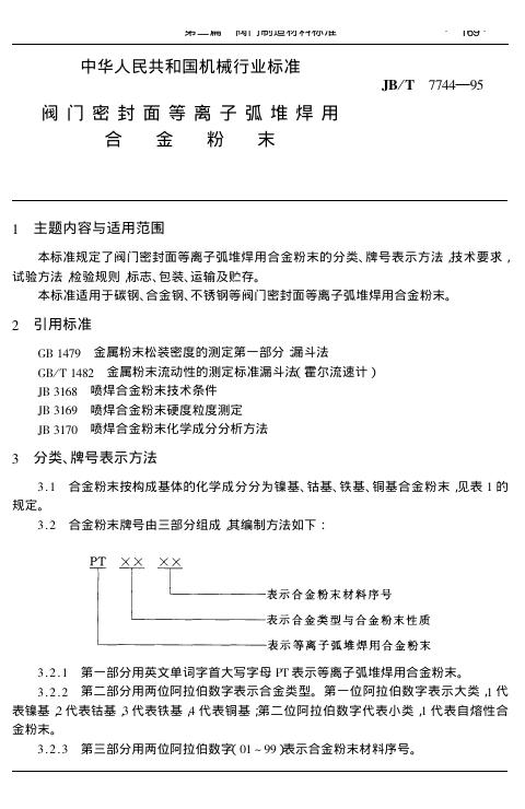 JB/T 7744-1995 标准预览