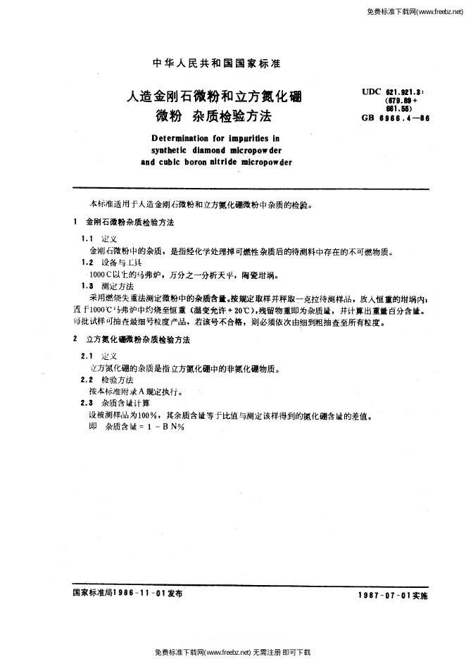 JB/T 7990.3-1995 标准预览