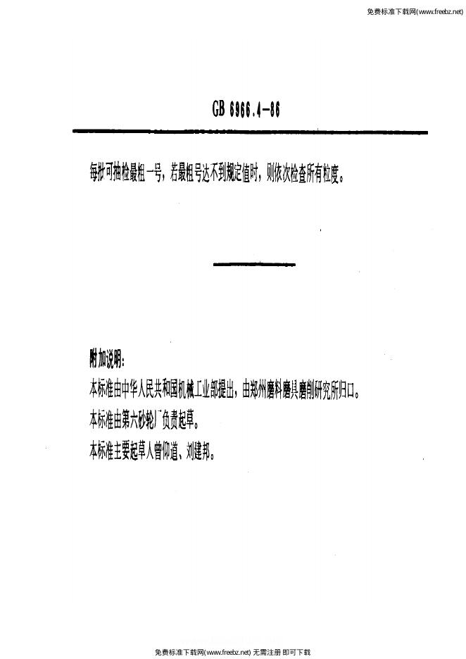 JB/T 7990.3-1995 标准预览