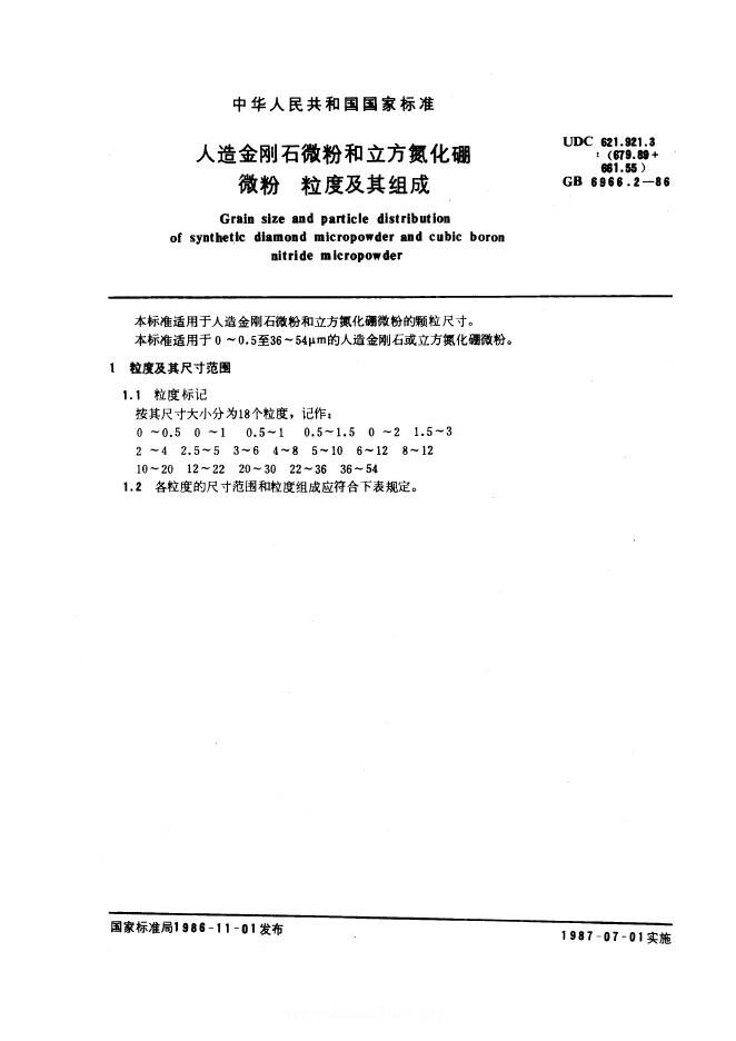 JB/T 7990.1-1995 标准预览