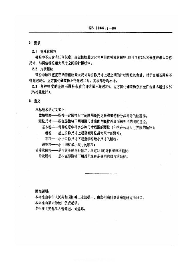 JB/T 7990.1-1995 标准预览