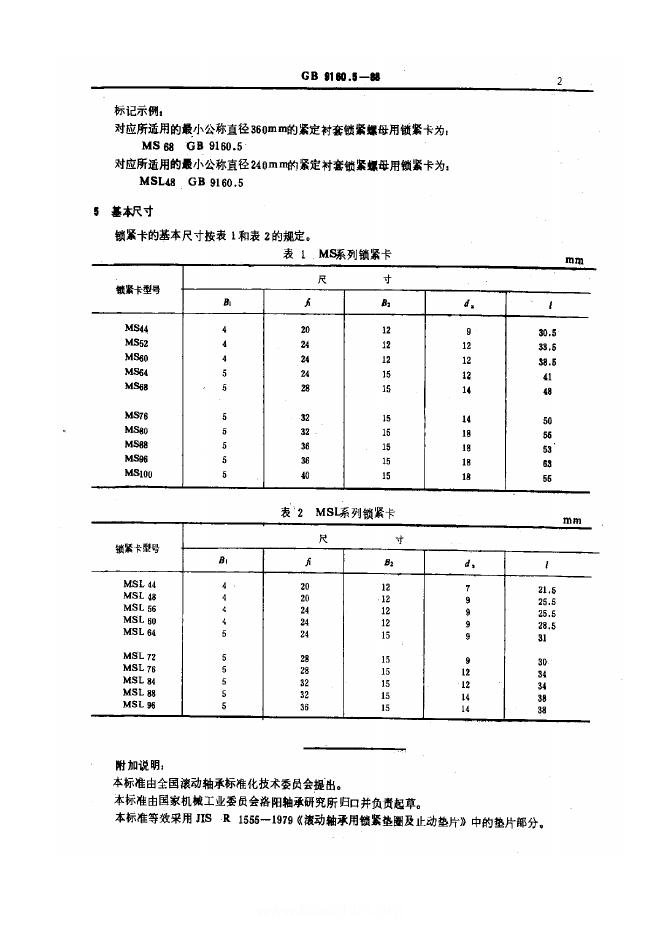 JB/T 7919.6-1995 标准预览