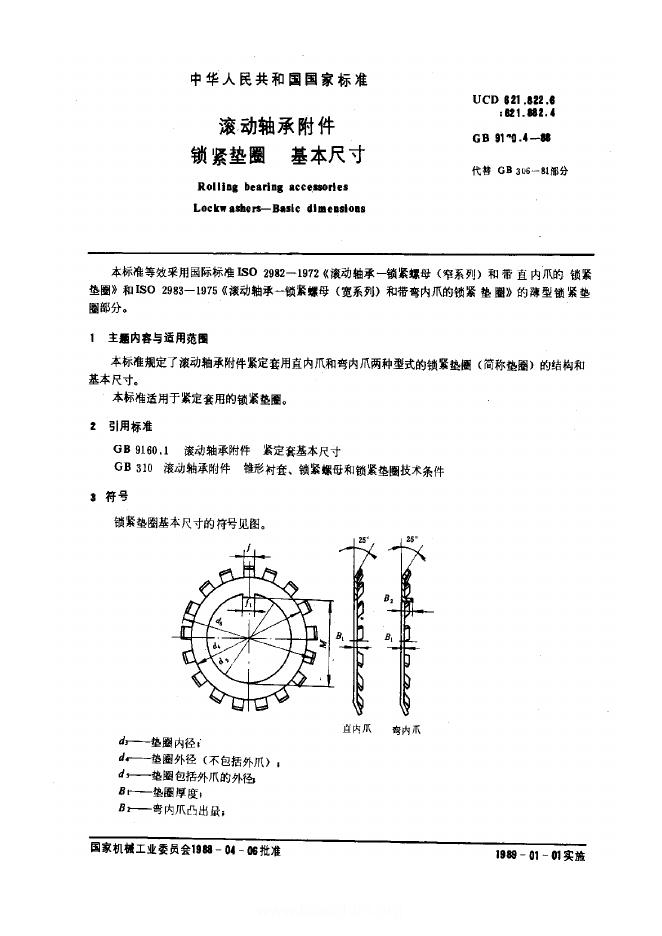 JB/T 7919.5-1995 标准预览