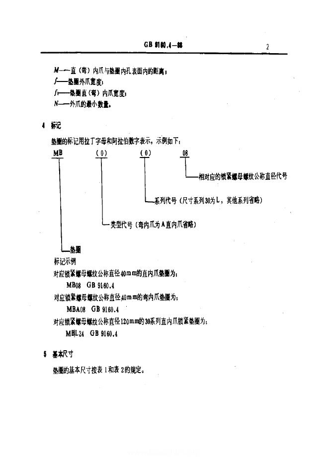 JB/T 7919.5-1995 标准预览