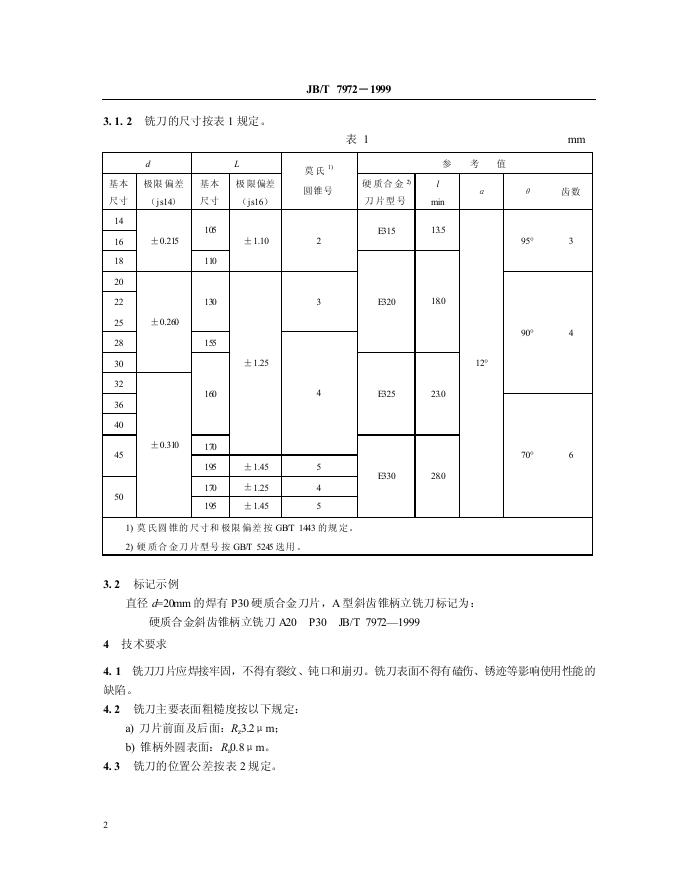 JB/T 7972-1995 标准预览