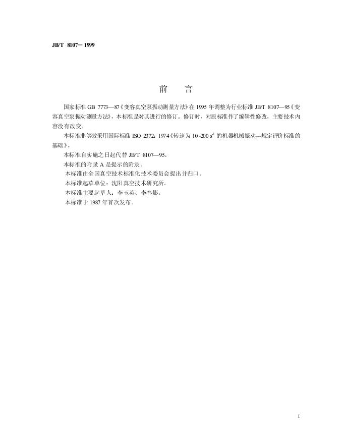 JB/T 8107-1995 标准预览