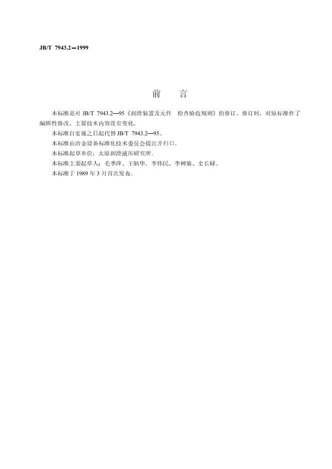 JB/T 7943.2-1995 标准预览