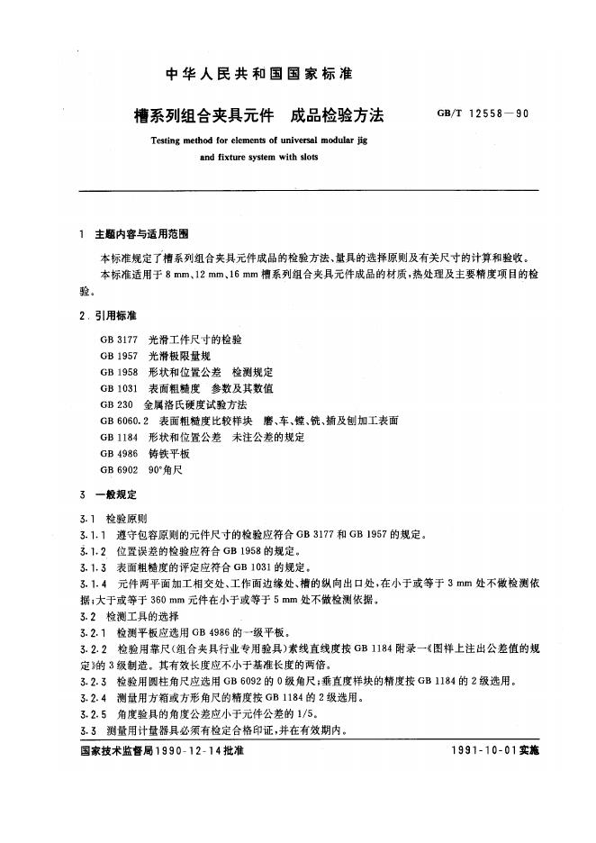 JB/T 8048-1995 标准预览