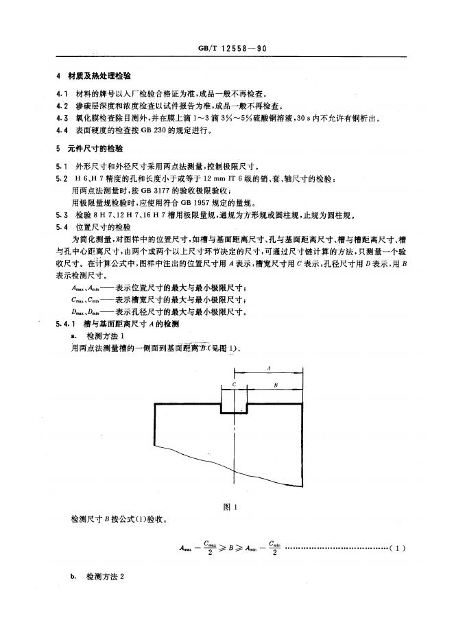 JB/T 8048-1995 标准预览