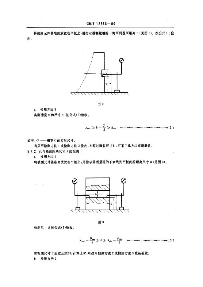JB/T 8048-1995 标准预览