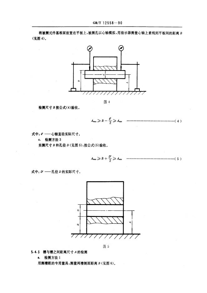 JB/T 8048-1995 标准预览