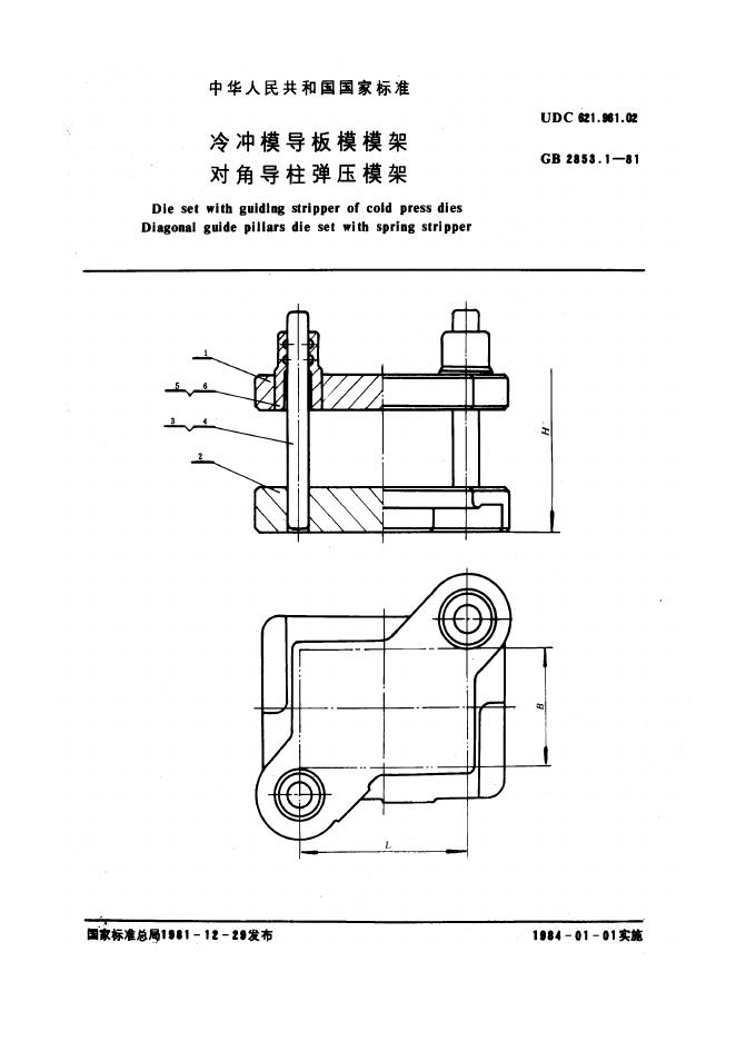 JB/T 8049.1-1995 标准预览