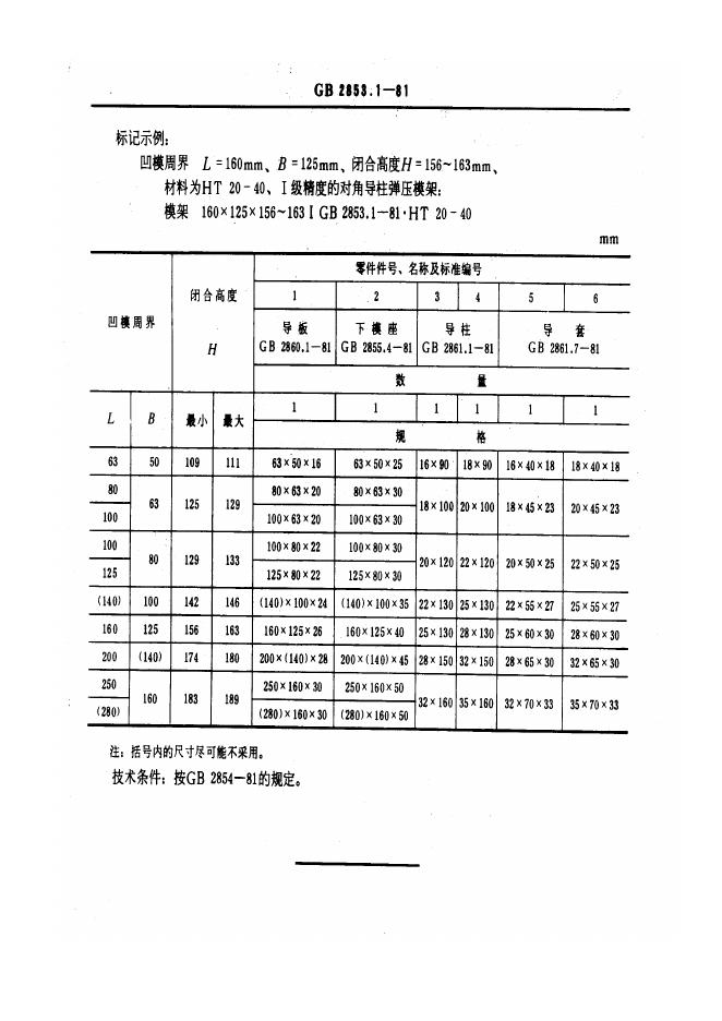 JB/T 8049.1-1995 标准预览