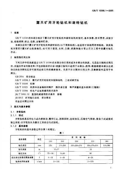 JB/T 7887-1995 标准预览