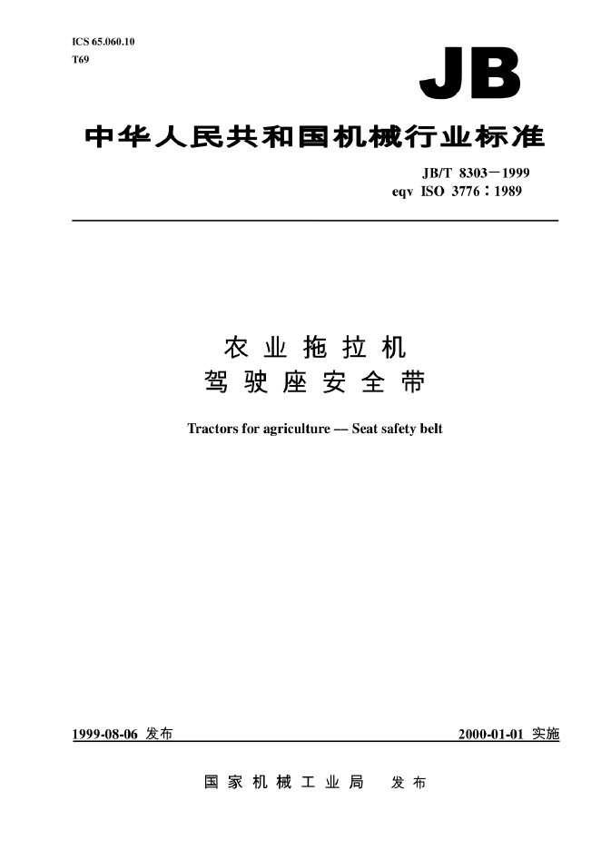 JB 8303-1995 标准预览