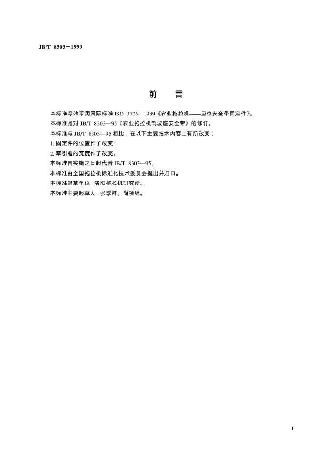 JB 8303-1995 标准预览