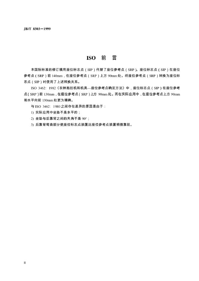 JB 8303-1995 标准预览
