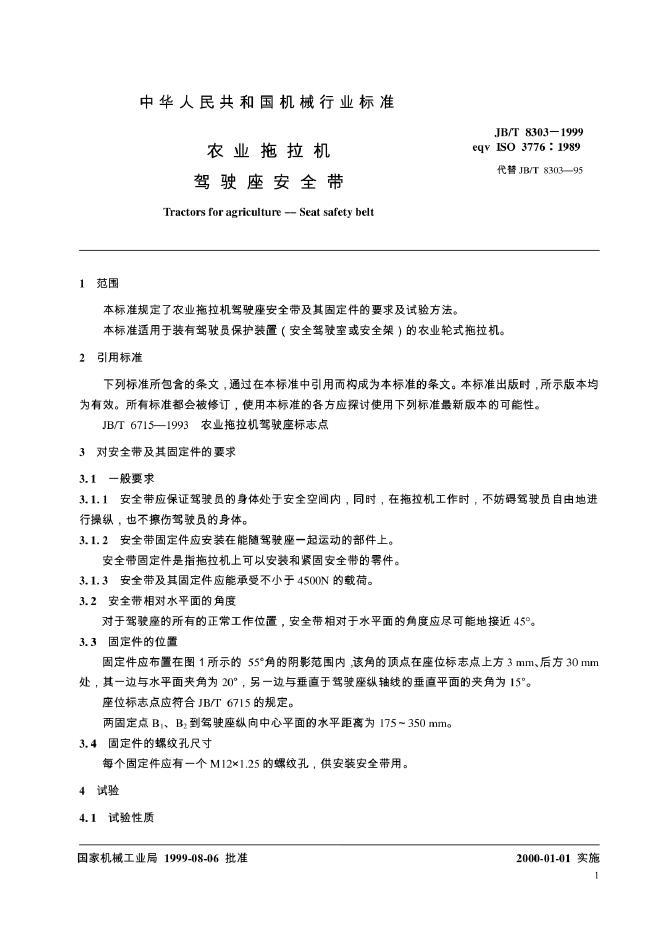 JB 8303-1995 标准预览