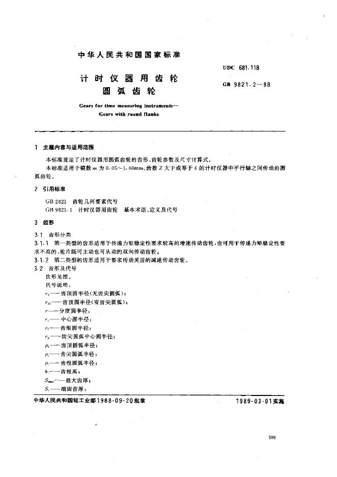 JB/T 8306.2-1995 标准预览
