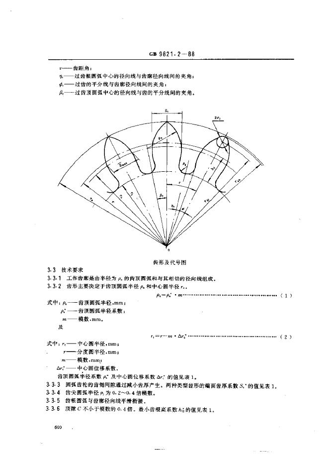 JB/T 8306.2-1995 标准预览