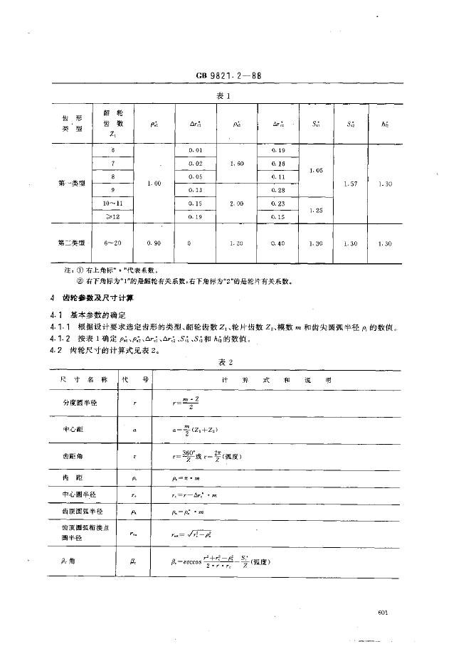 JB/T 8306.2-1995 标准预览