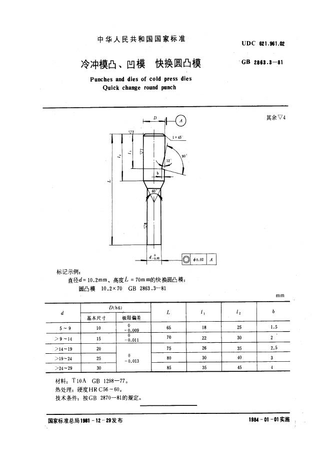 JB/T 8057.3-1995 标准预览